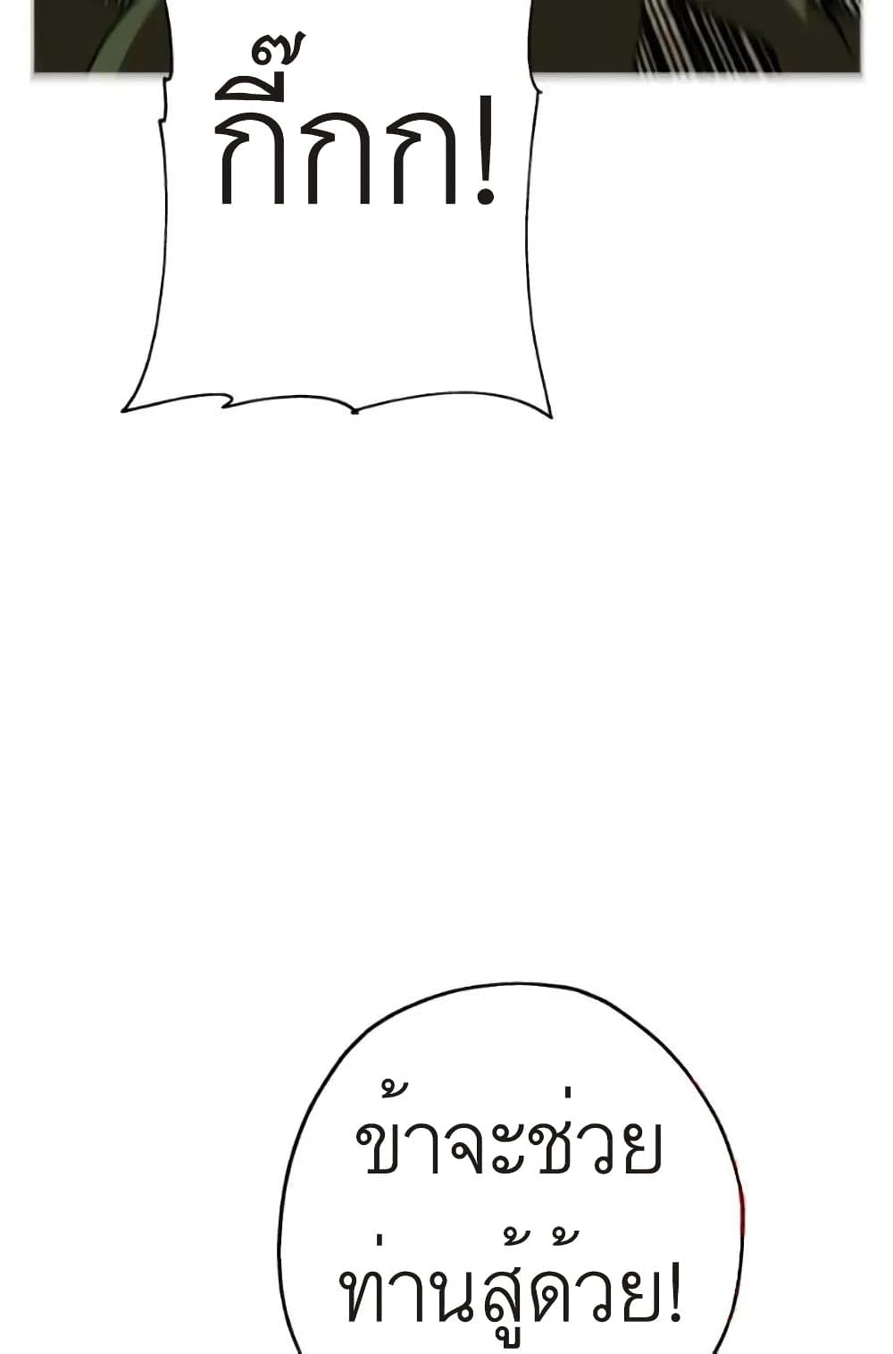 The Story of a Low Rank Soldier Becoming a Monarch 58 (90)